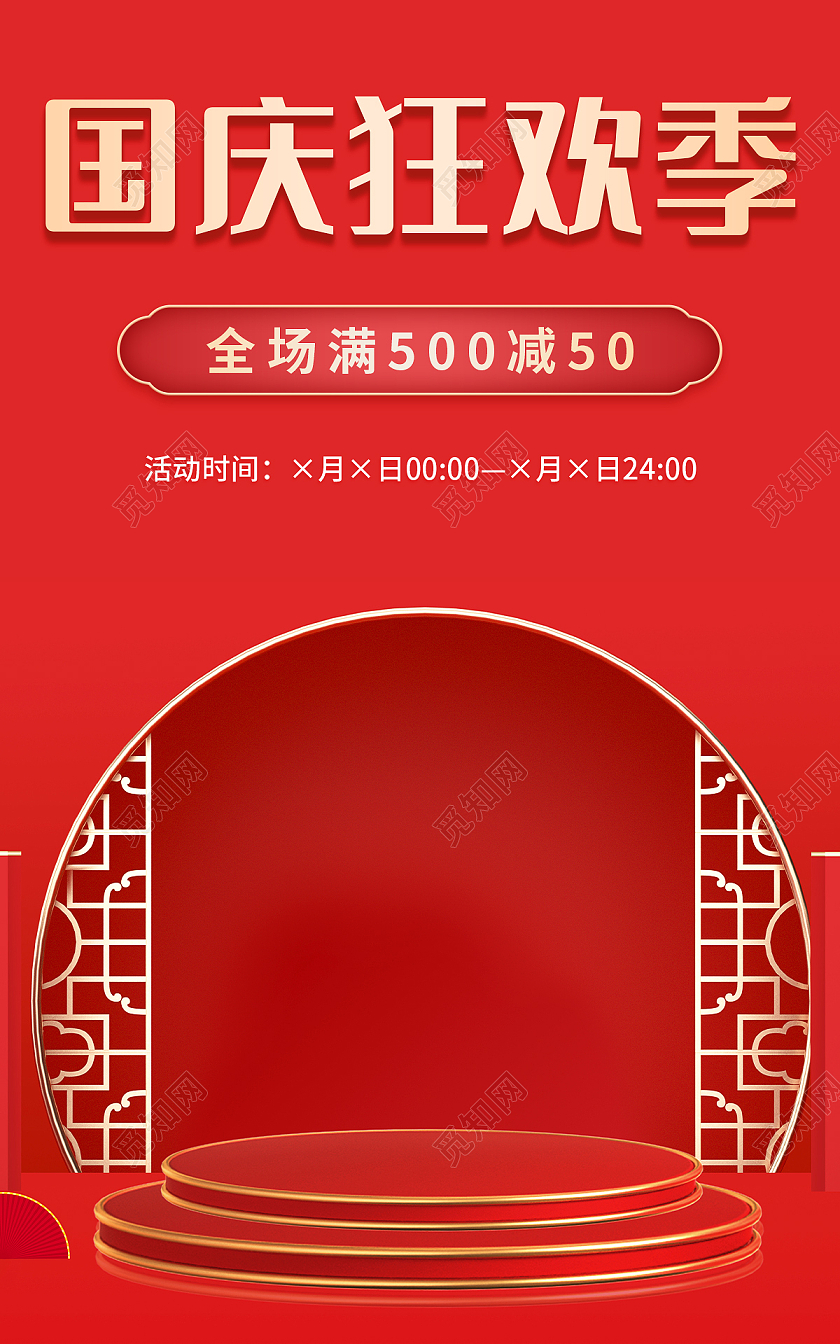 红色国潮C4D简约大气国庆焕新周狂欢季模板海报banne