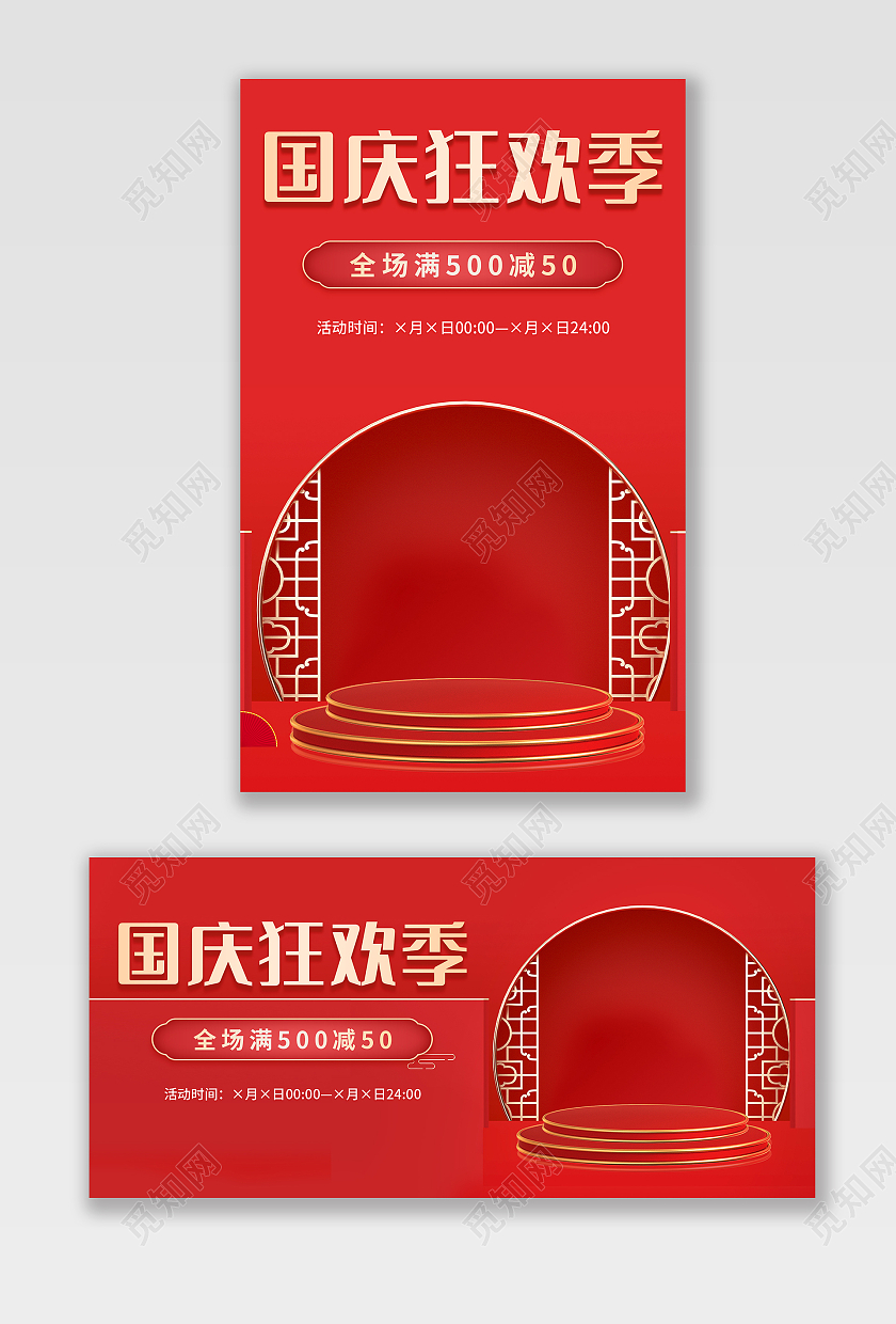 红色国潮C4D简约大气国庆焕新周狂欢季模板海报banne