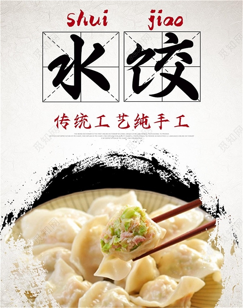 白色简约水饺传统工艺纯手工海报美食食品水饺海报banner
