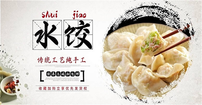 白色简约水饺传统工艺纯手工海报美食食品水饺海报banner
