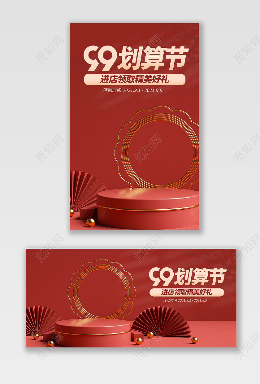 红色简约时尚立体场景99划算节电商海报banner