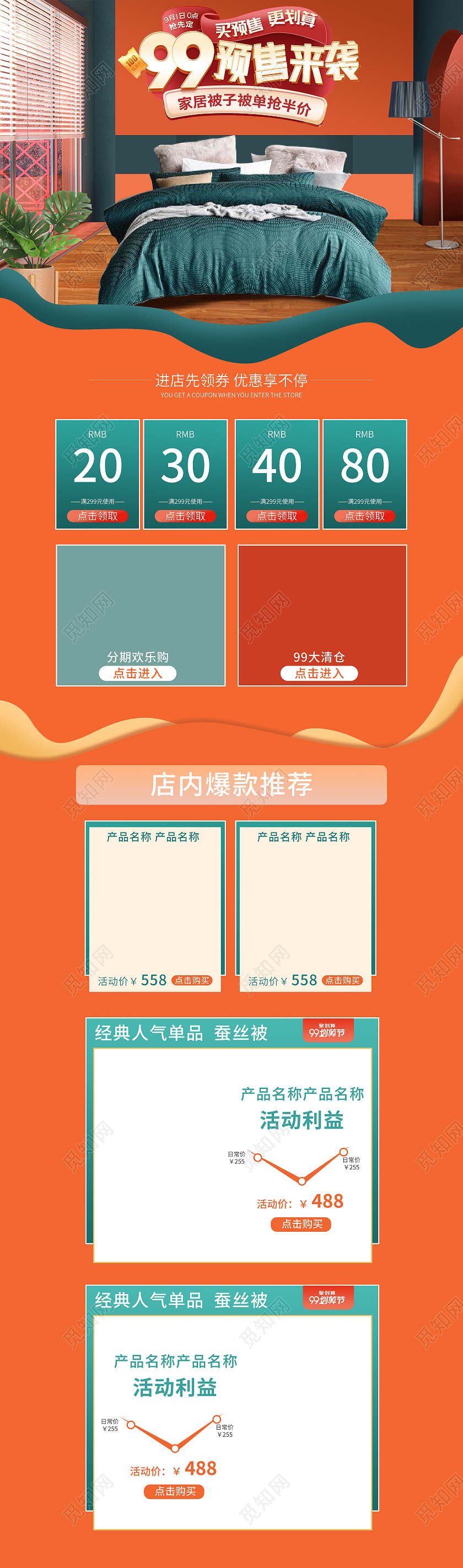 绿橙色简约家居家具床上用品背景活动首页