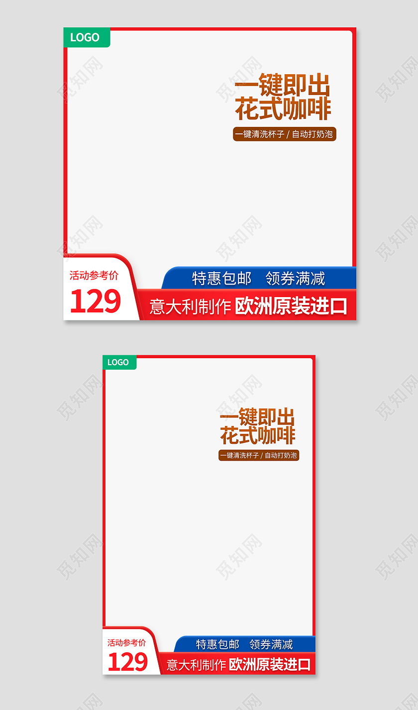 红色简约风淘宝天猫电商家电咖啡机主图直通车