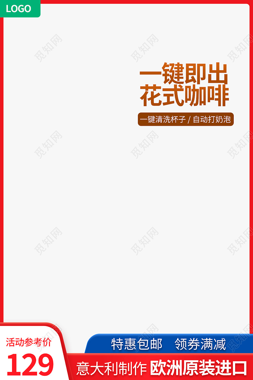 红色简约风淘宝天猫电商家电咖啡机主图直通车