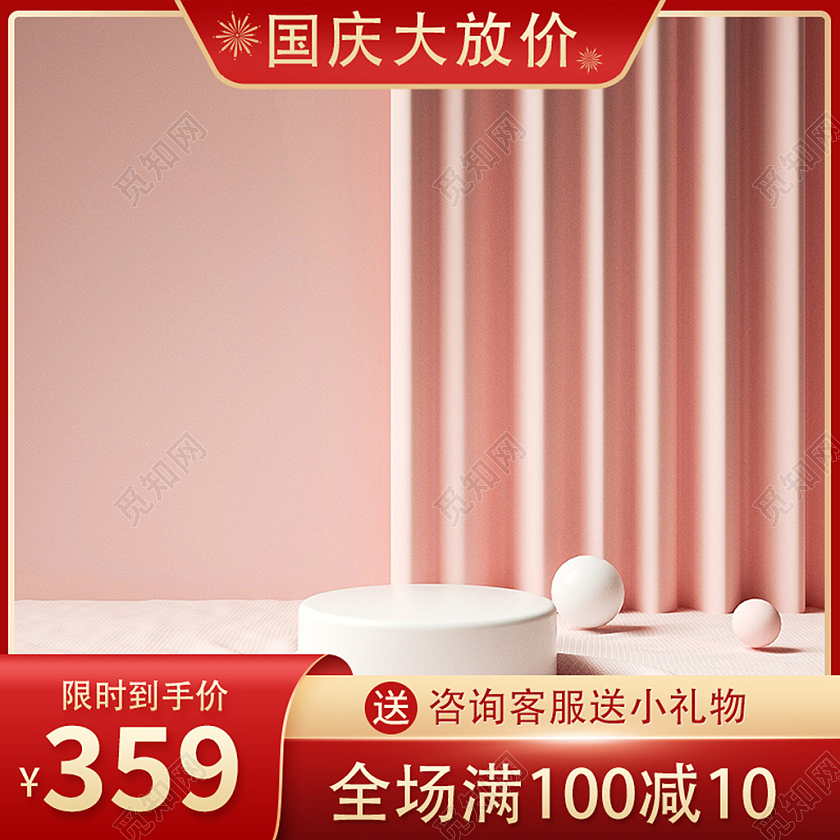 c4d红色国庆节主图设计淘宝电商直通车主图设计