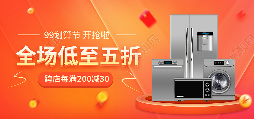 橙色简约时尚立体场景99划算节电商海报banner