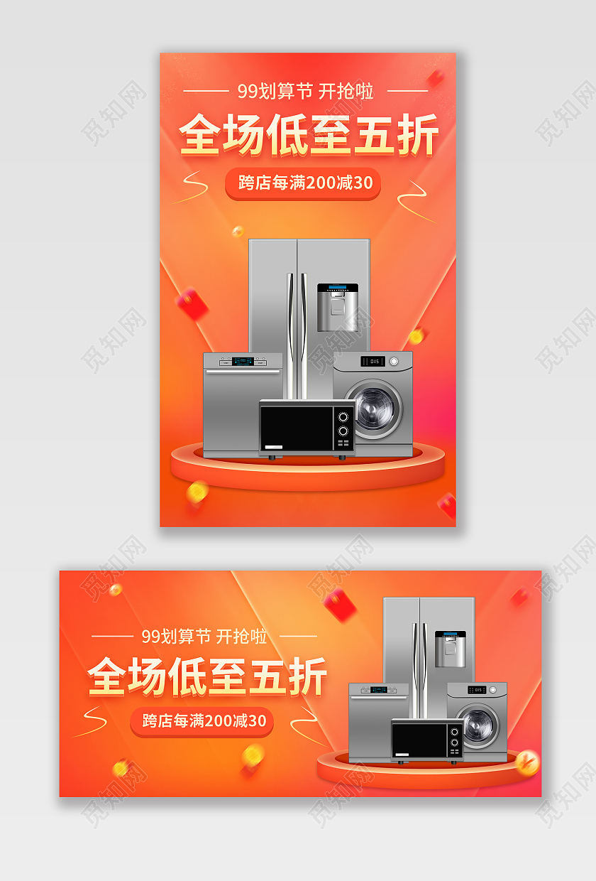 橙色简约时尚立体场景99划算节电商海报banner