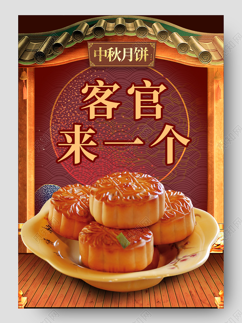 红色国潮淘宝天猫京东电商中秋节月饼详情页