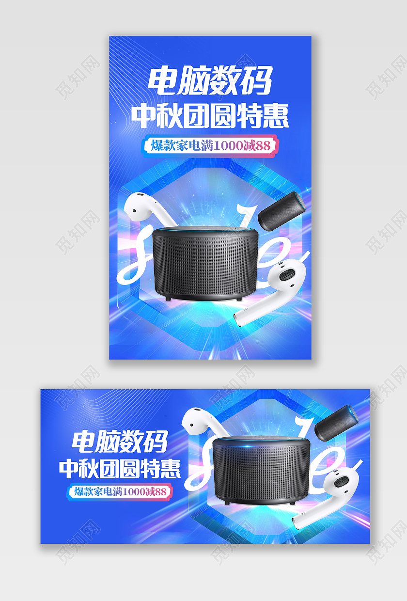 电商蓝色淘宝天猫电子数码815八月十五中秋海报banner