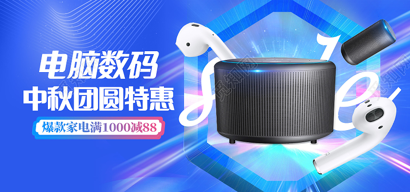电商蓝色淘宝天猫电子数码815八月十五中秋海报banner
