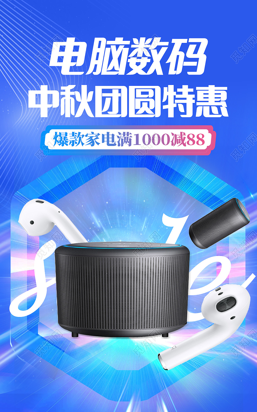 电商蓝色淘宝天猫电子数码815八月十五中秋海报banner