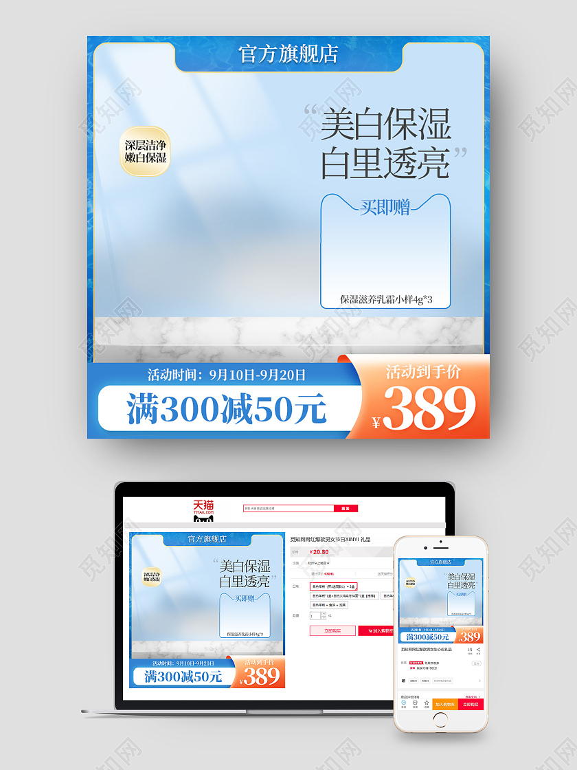 电商蓝色淘宝天猫化妆品主图直通车模板