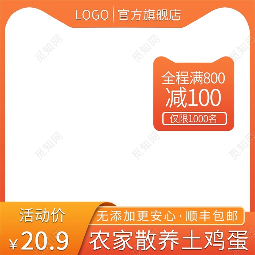 橘色简约农家散养土鸡蛋电商淘宝天猫京东土鸡蛋生鲜鸡蛋主图
