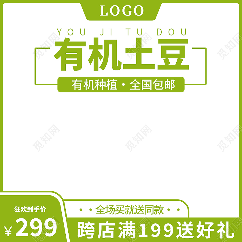 绿色简约风有机土豆蔬菜生鲜土豆主图直通车