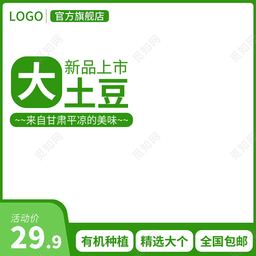 绿色简约风蔬菜生鲜土豆主图直通车