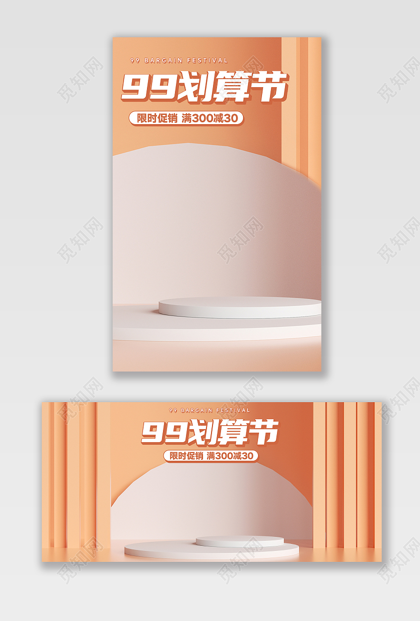 简约清新C4D立体背景大气99划算节日活动海报模板