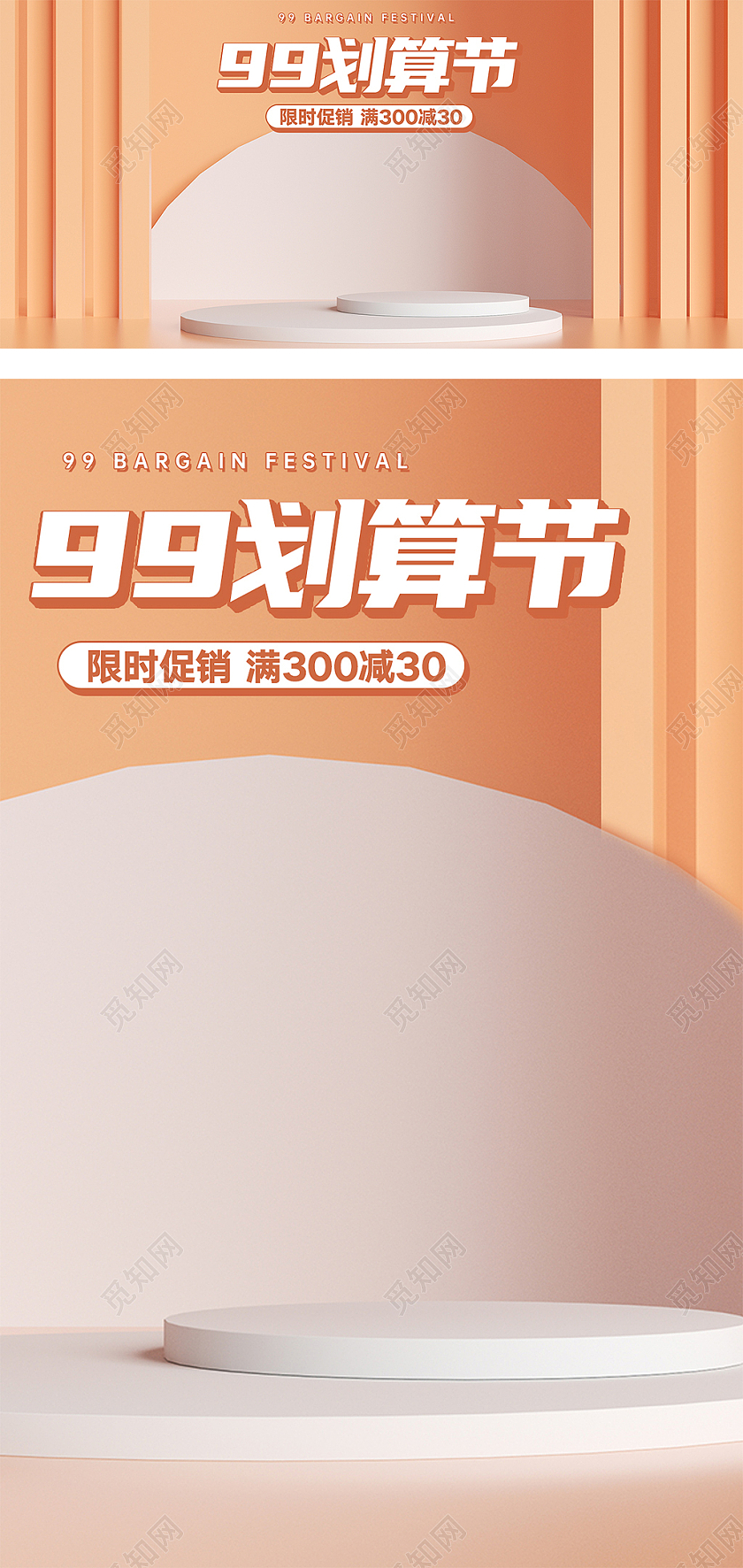 简约清新C4D立体背景大气99划算节日活动海报模板
