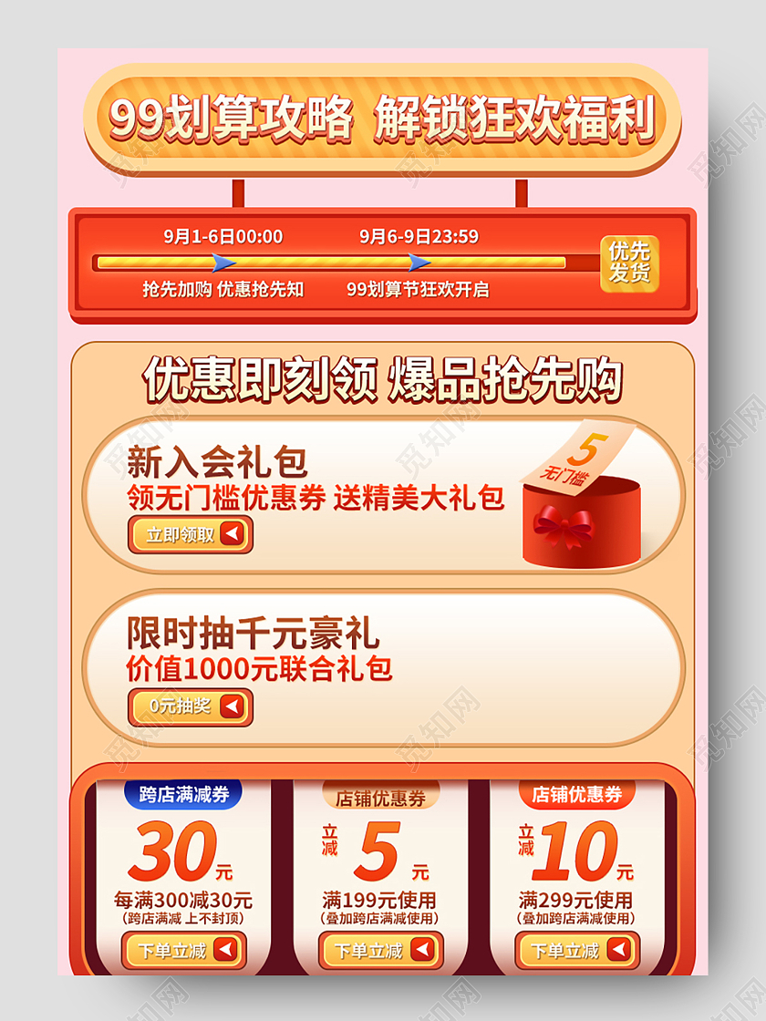 炫橙色简约风电商淘宝天猫京东99划算节关联页