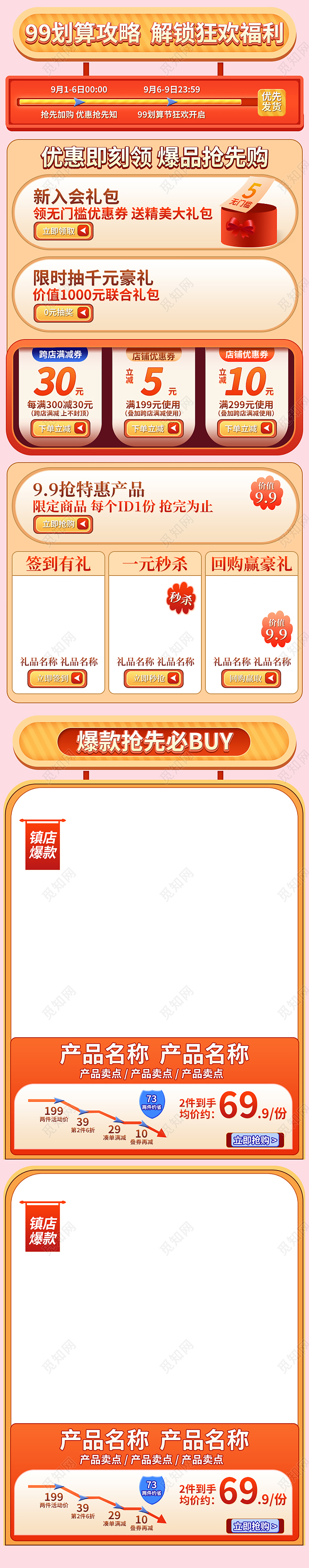 炫橙色简约风电商淘宝天猫京东99划算节关联页