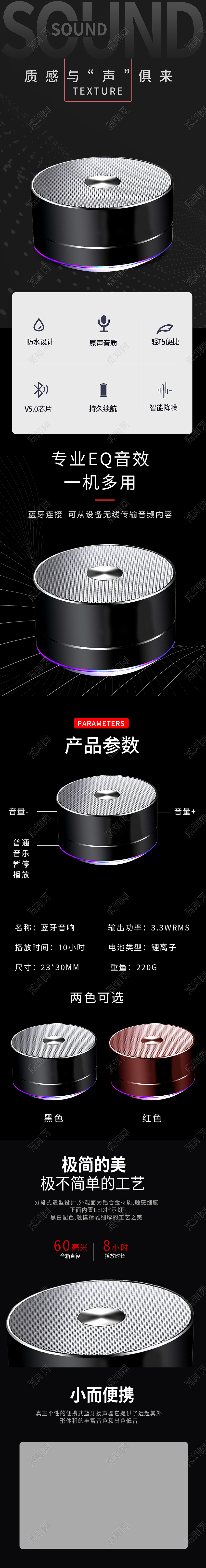 黑色简约风质感与声俱来数码音响详情页