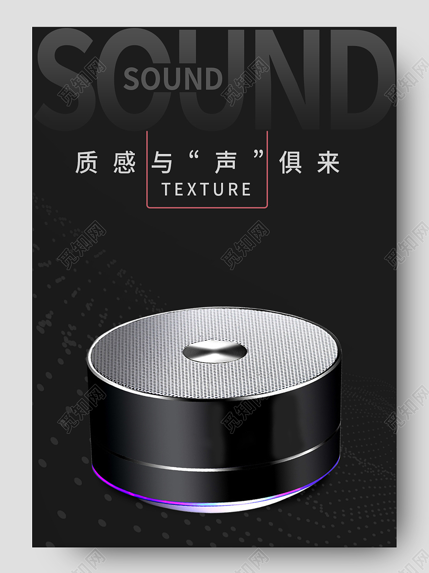 黑色简约风质感与声俱来数码音响详情页