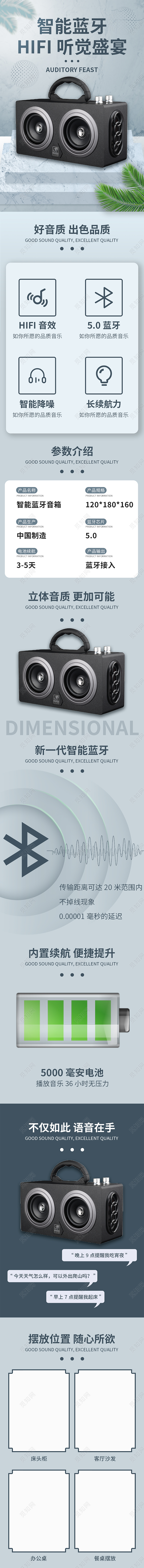 蓝色简约时尚听觉盛宴蓝牙智能音箱数码促销电商详情页数码音箱详情页