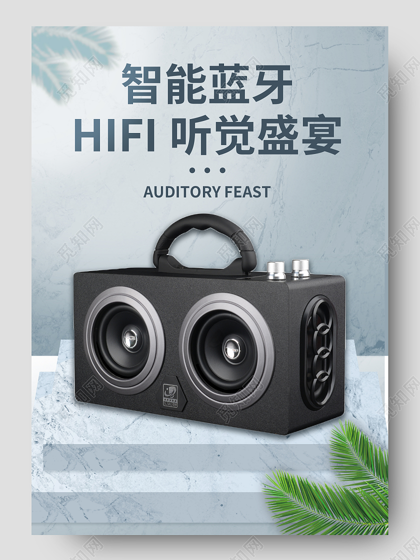 蓝色简约时尚听觉盛宴蓝牙智能音箱数码促销电商详情页数码音箱详情页