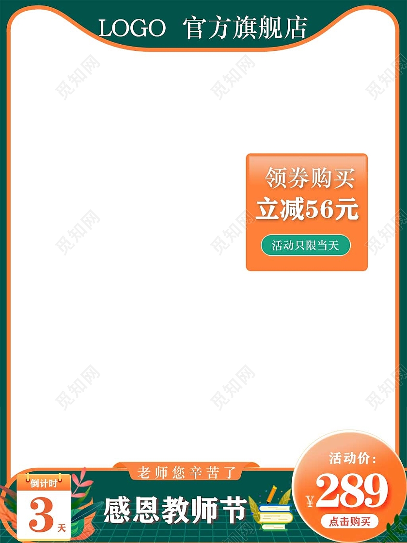 绿色立体教师节感恩教师节主图直通车