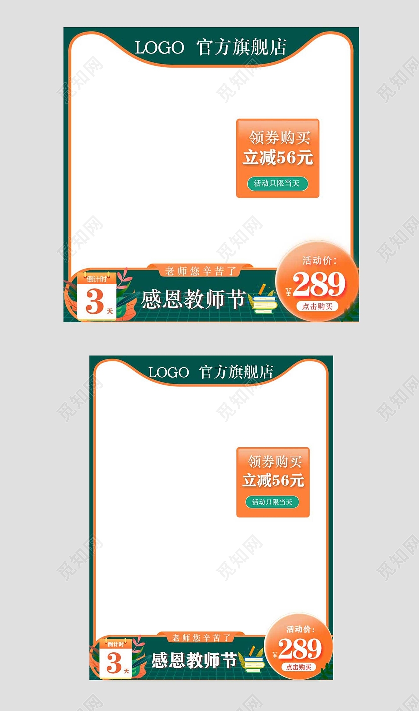 绿色立体教师节感恩教师节主图直通车