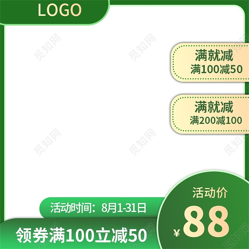 绿色简约领券满100立减50满就减饮料饮品主图