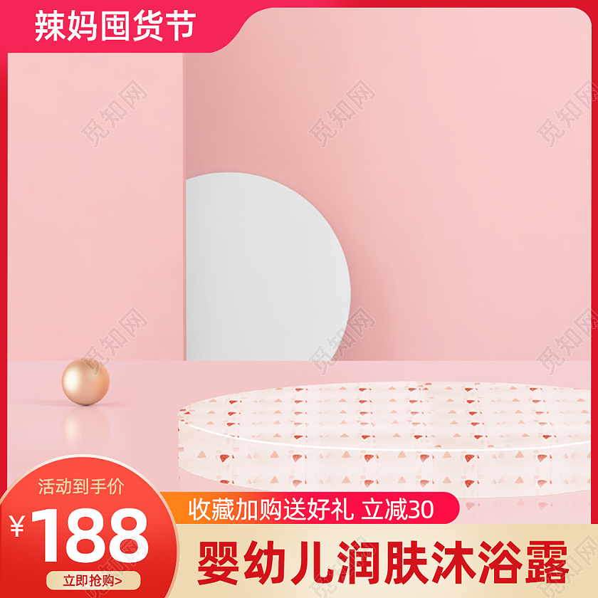 婴幼儿红色渐变囤货季海报主图天猫淘宝打折促销图