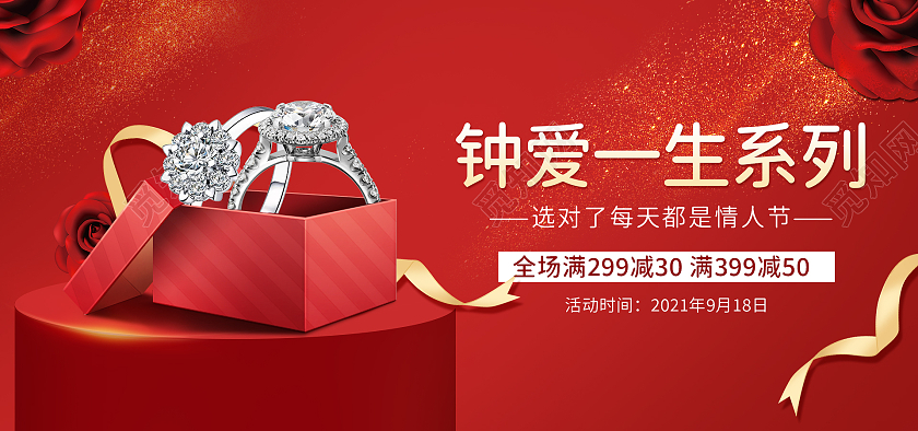 红色简约微立体钟爱一生手饰戒指海报banner