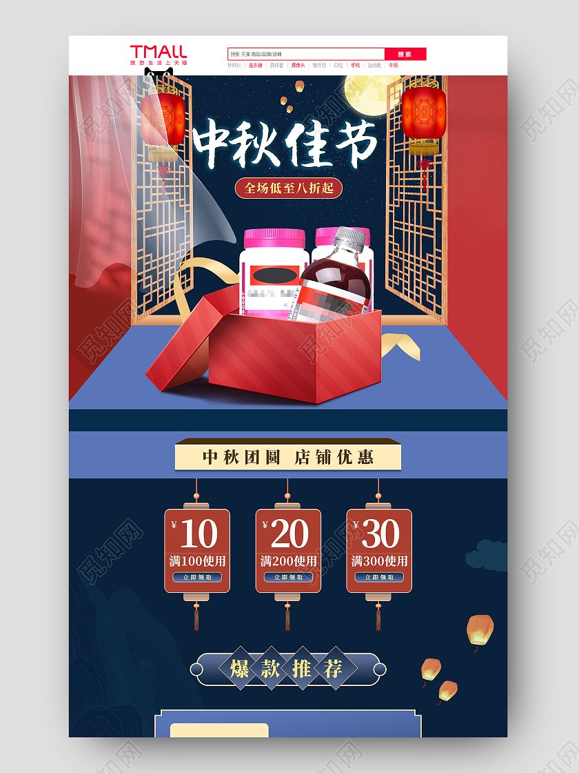 蓝色中国风圆月中秋节促销活动电商首页