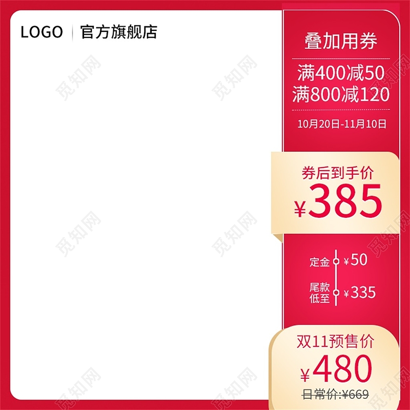 红色简约电商淘宝天猫京东饮料饮品主图