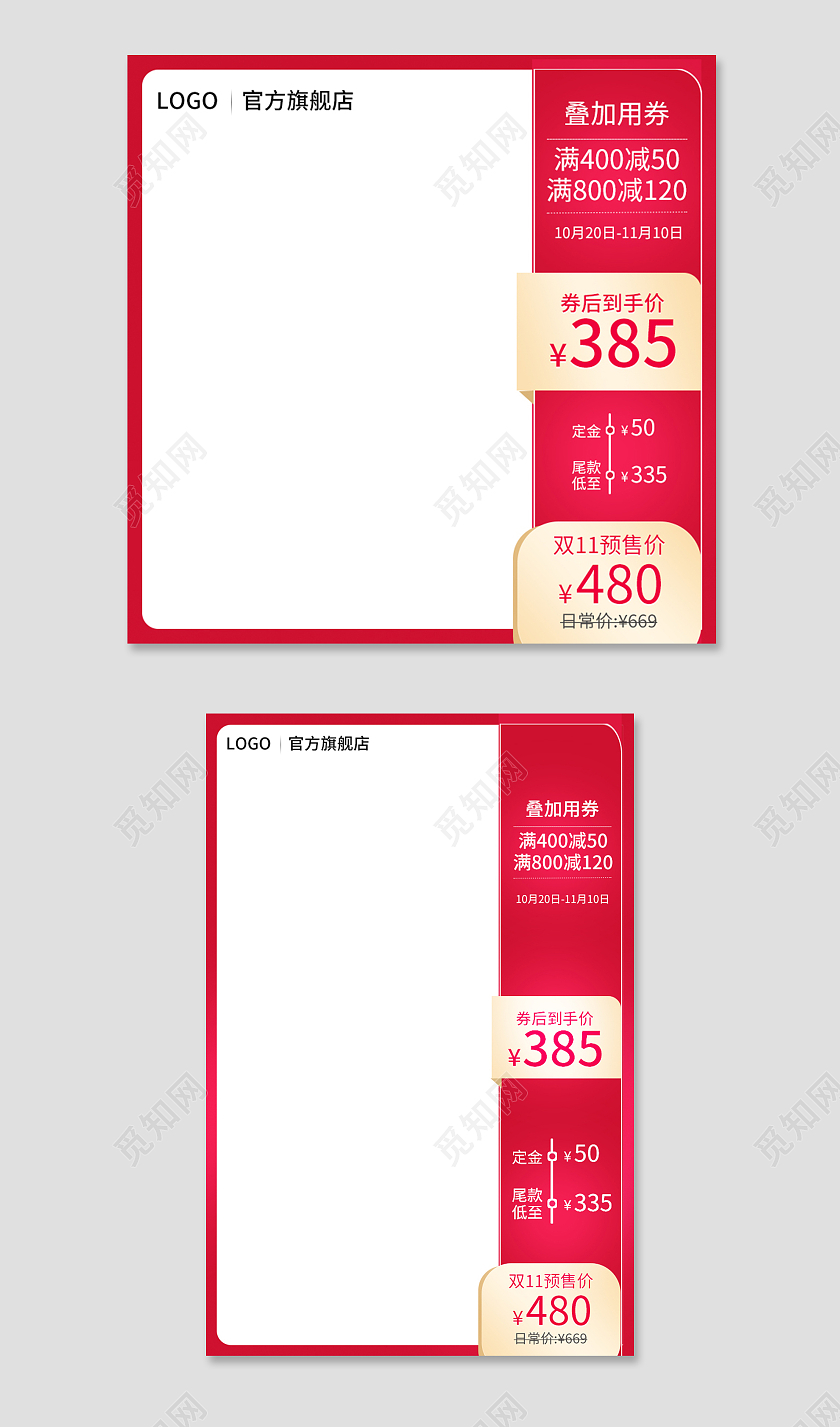 红色简约电商淘宝天猫京东饮料饮品主图