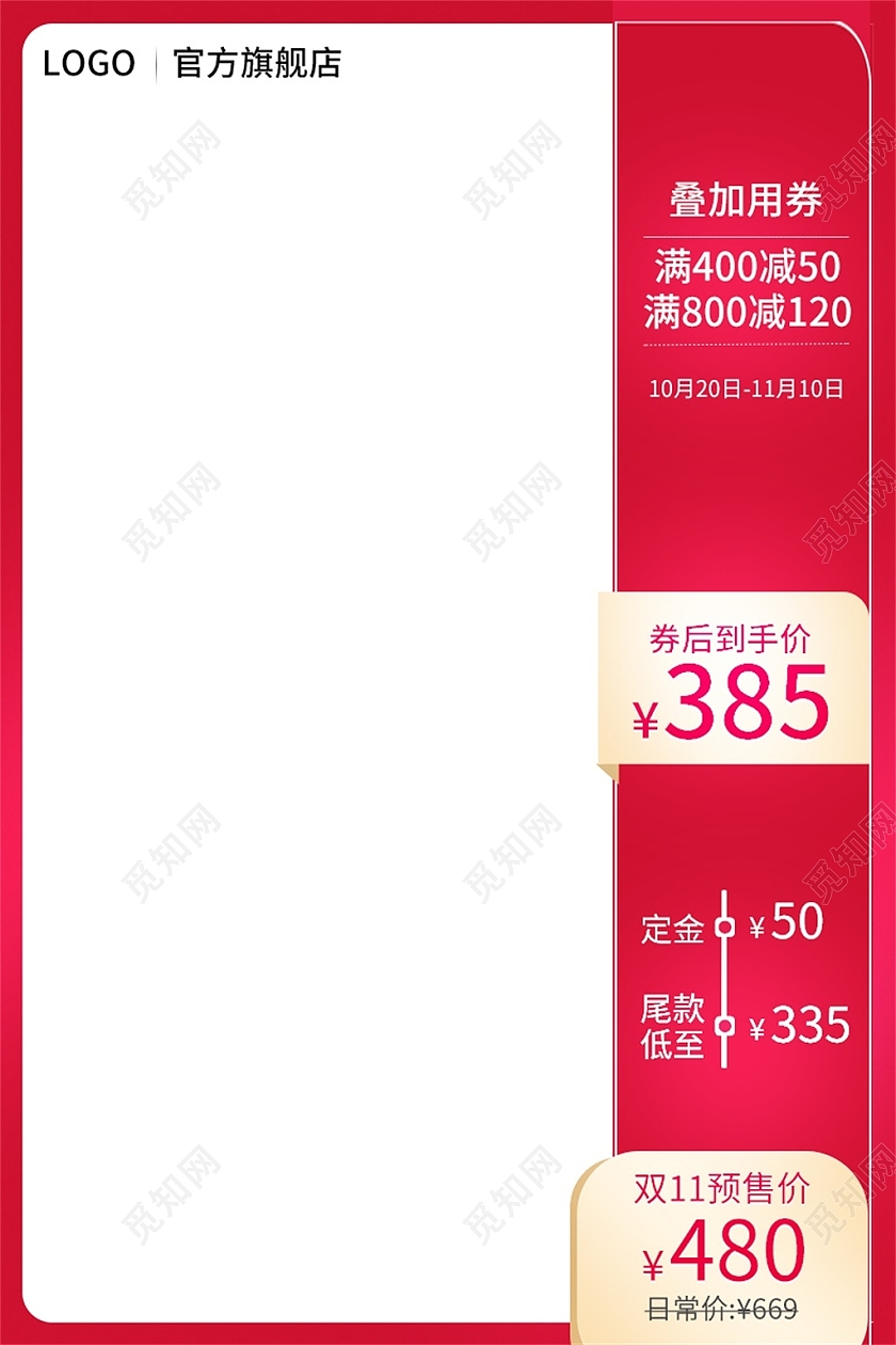 红色简约电商淘宝天猫京东饮料饮品主图