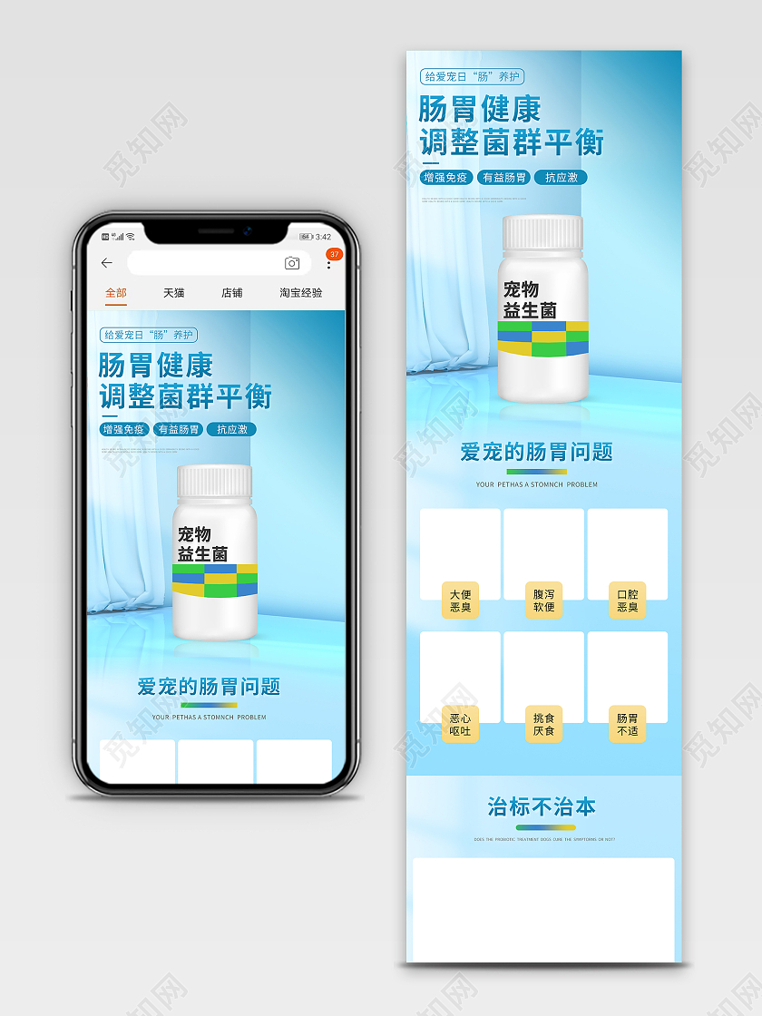 蓝色简约风医疗宠物益生菌京东淘宝天猫宠物医疗详情页