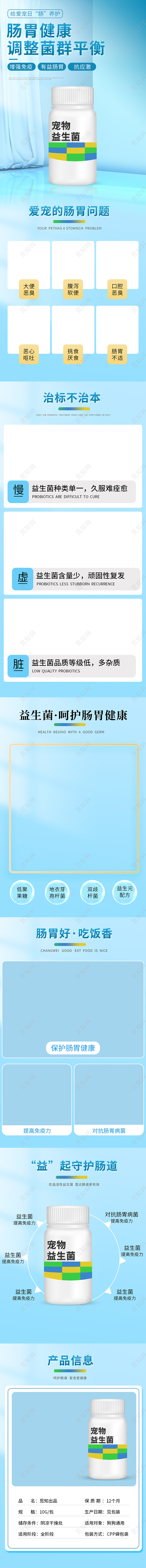 蓝色简约风医疗宠物益生菌京东淘宝天猫宠物医疗详情页