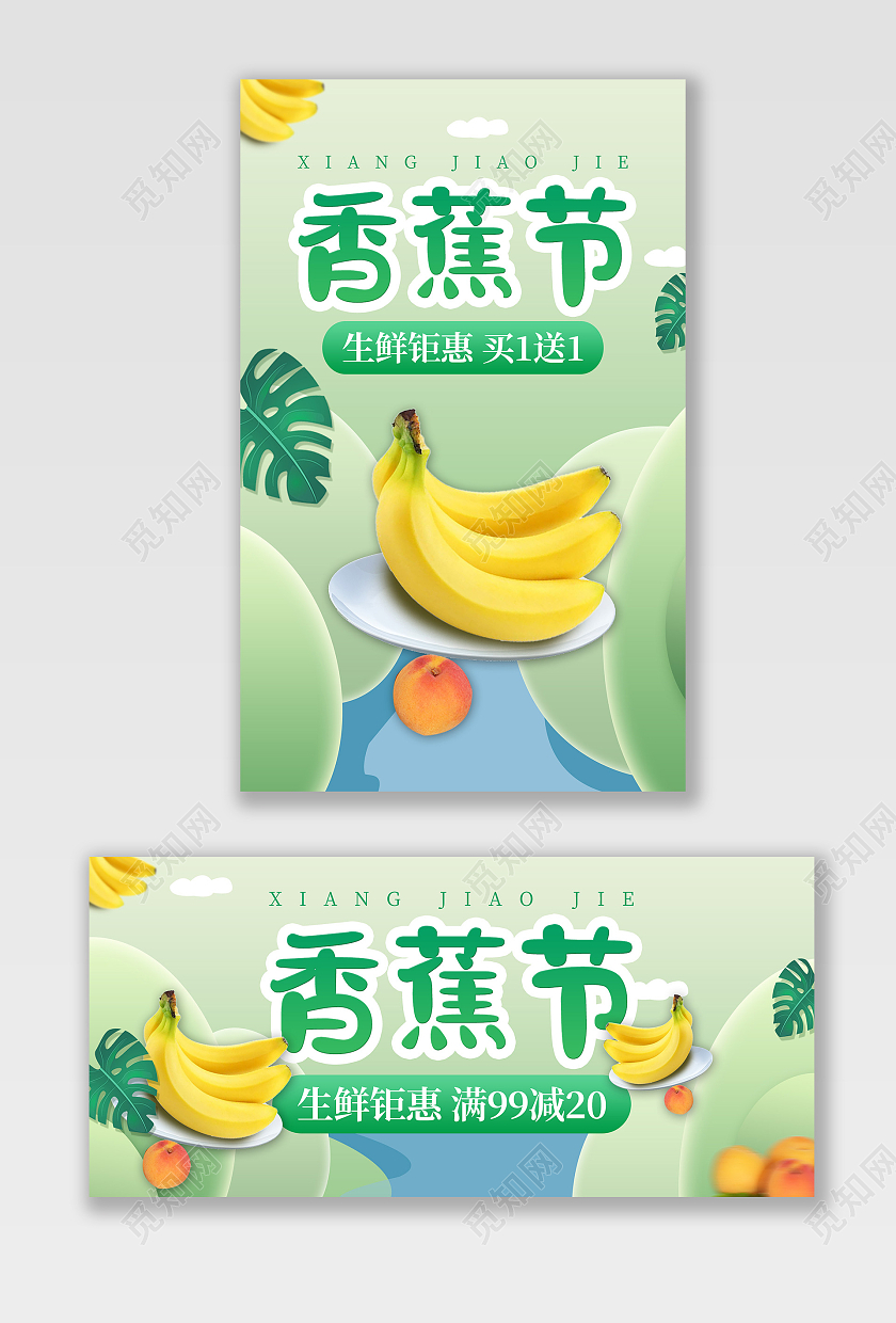电商绿色淘宝天猫水果生鲜香蕉节香蕉海报banner模板水果生鲜秋天秋季香蕉海报banner
