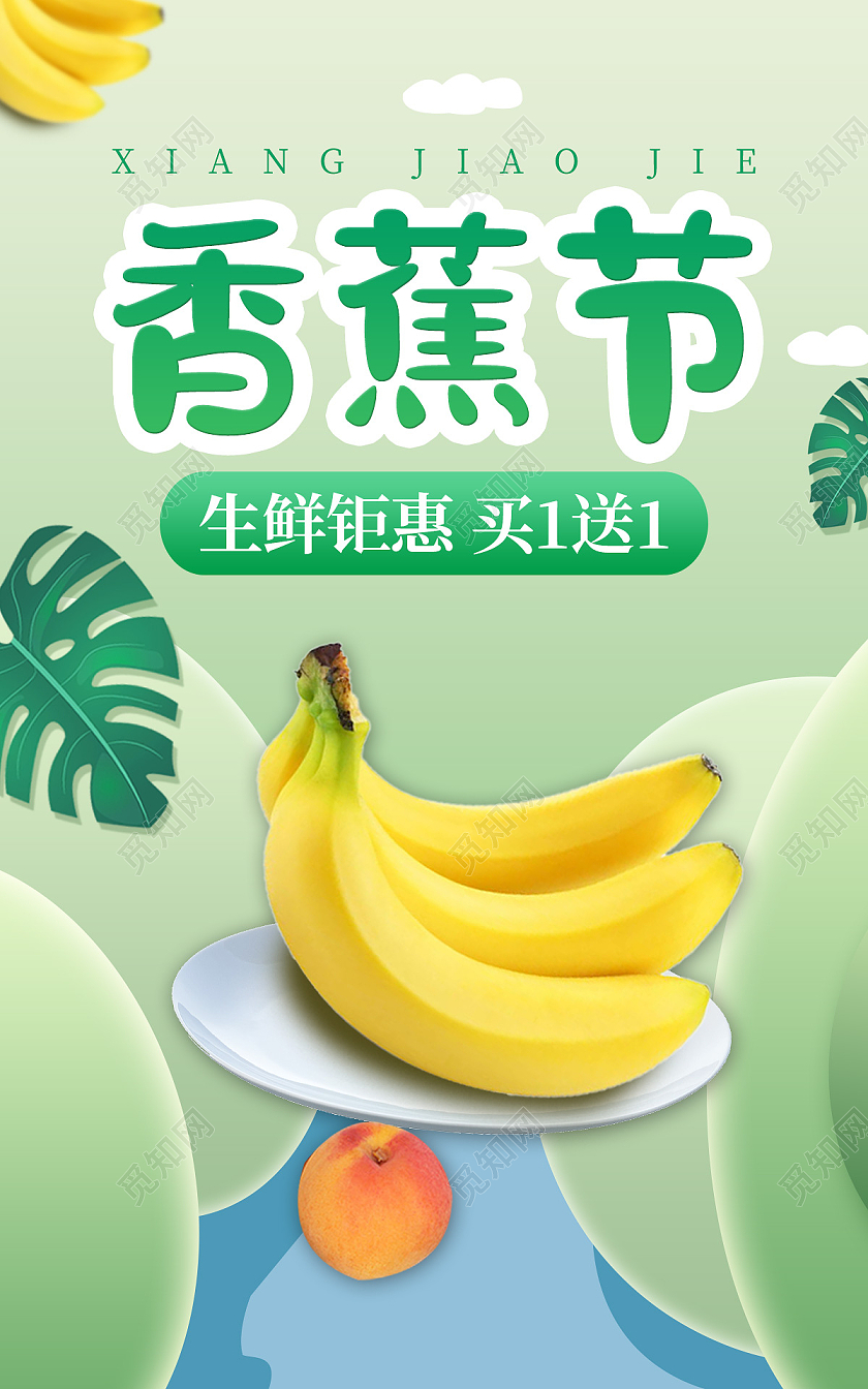 电商绿色淘宝天猫水果生鲜香蕉节香蕉海报banner模板水果生鲜秋天秋季香蕉海报banner