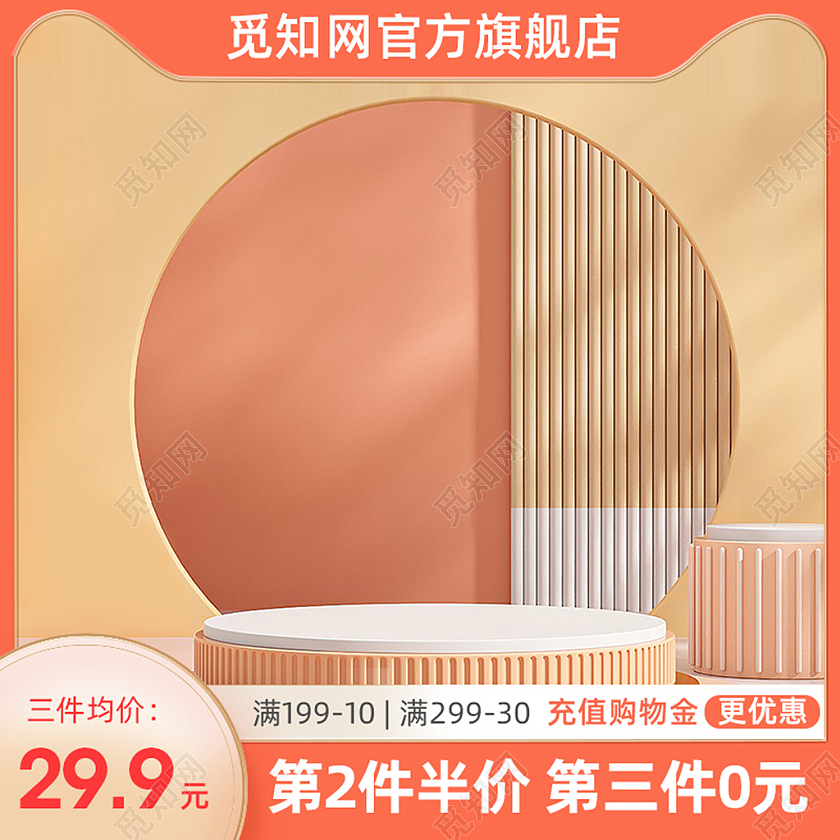 橘粉色秋季新风尚主图淘宝天猫主图