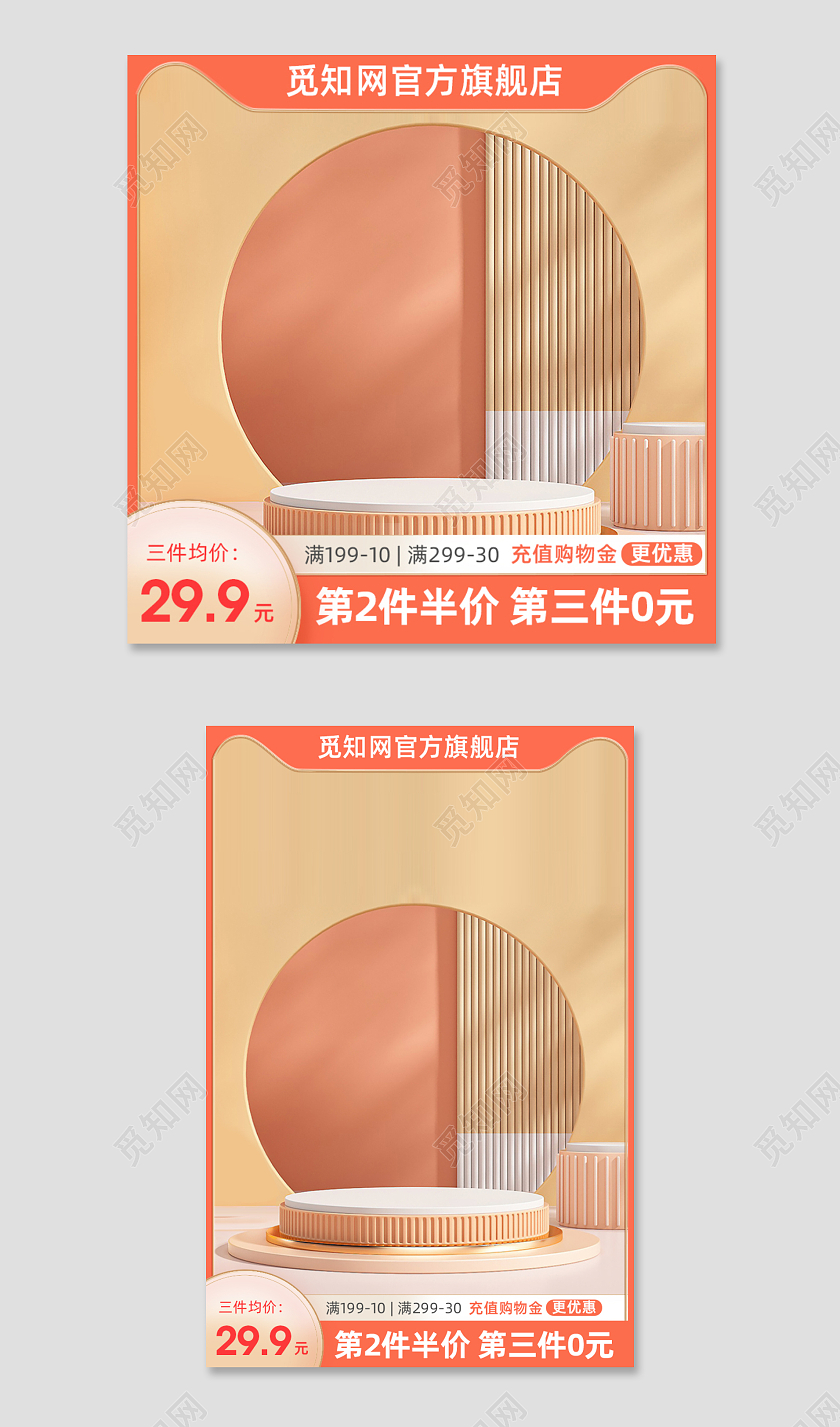 橘粉色秋季新风尚主图淘宝天猫主图