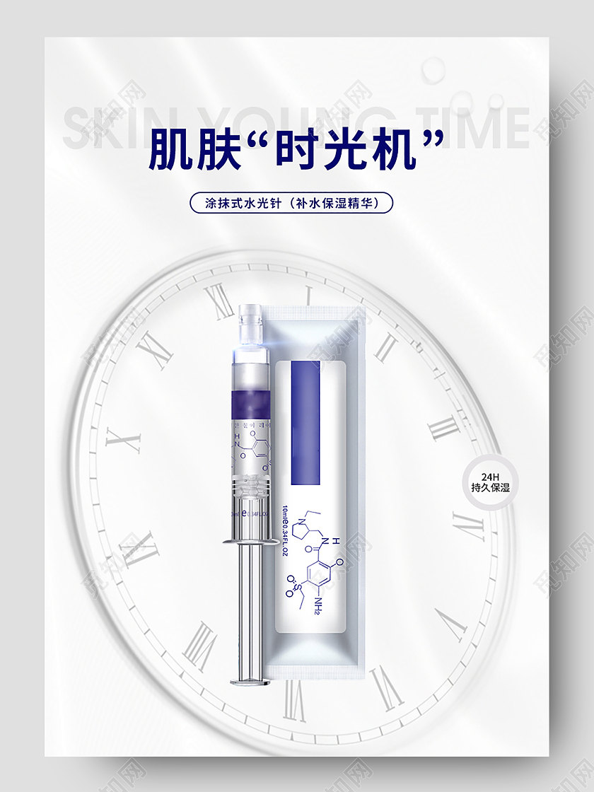 蓝色小清新涂抹式水光针补水保湿精华肌肤时光机医疗美容详情页