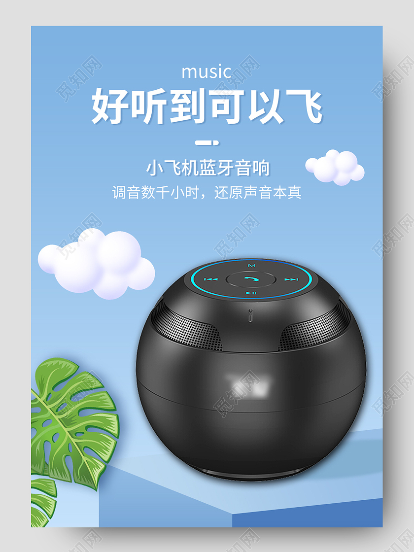 蓝色简约风好听到可以飞数码音响详情页