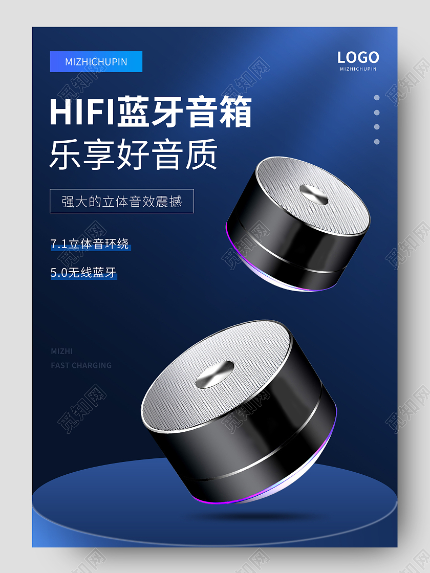 蓝色简约时尚蓝牙智能音箱乐享好音质数码促销电商数码音箱详情页