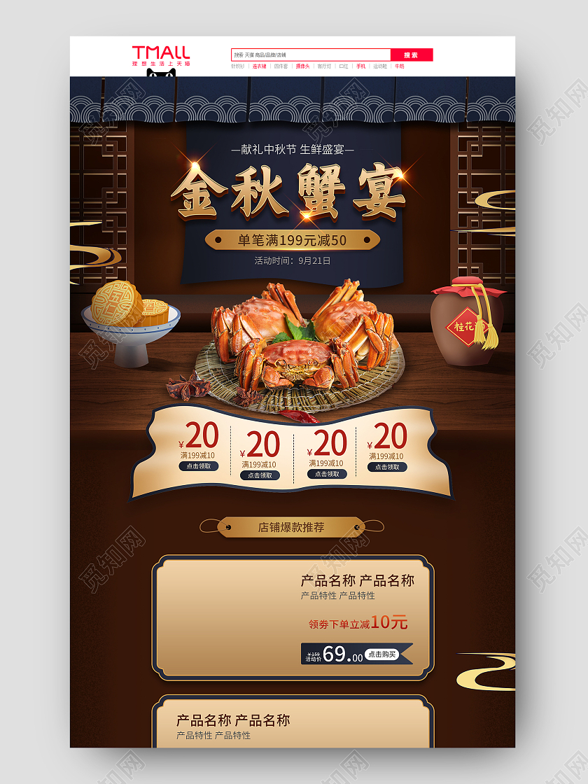 暗色中国风国潮微立体大闸蟹电商首页