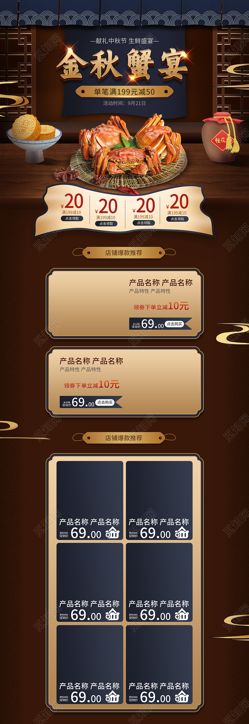 暗色中国风国潮微立体大闸蟹电商首页