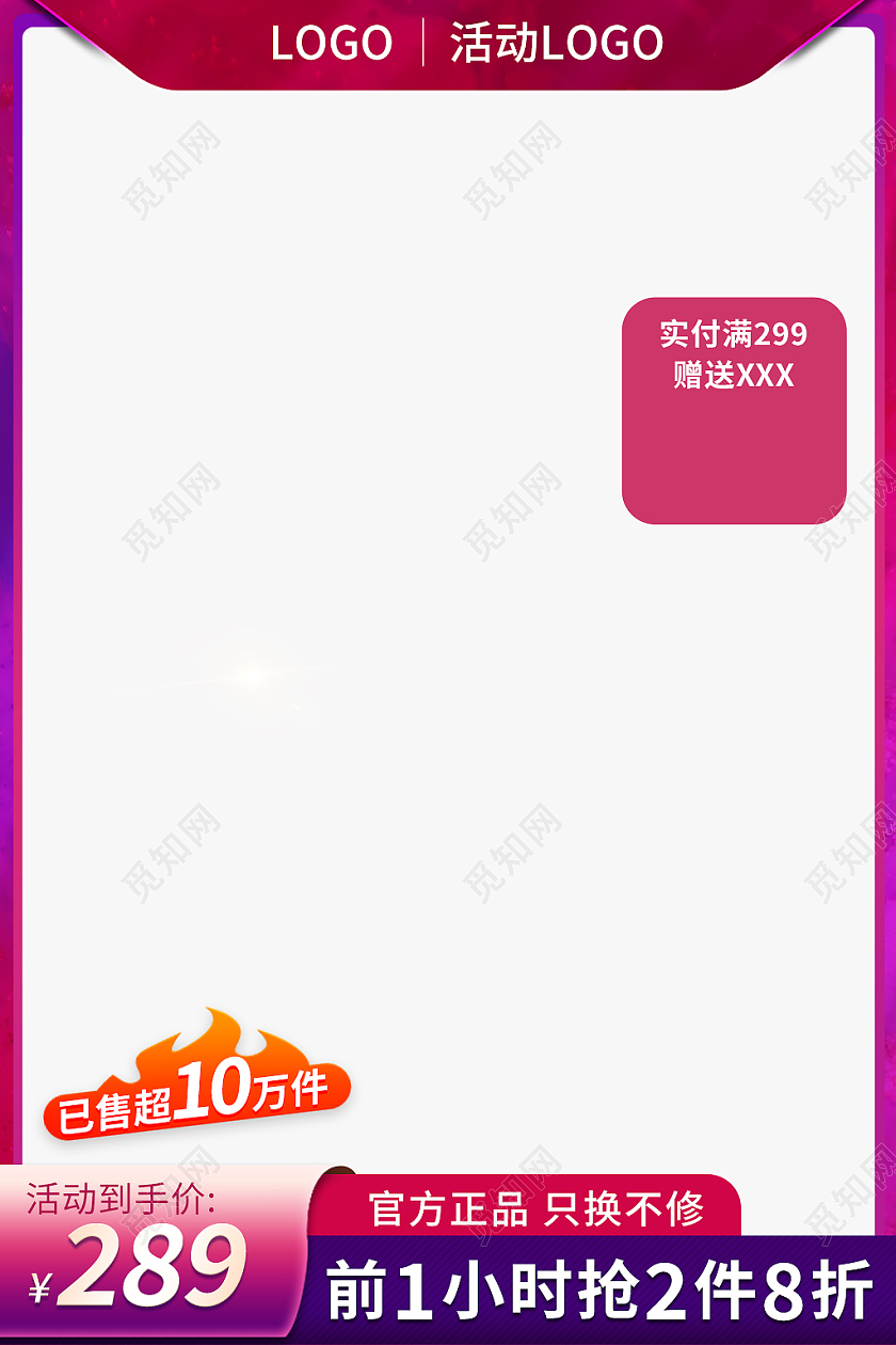 紫红色简约风渐变电商主图直通车