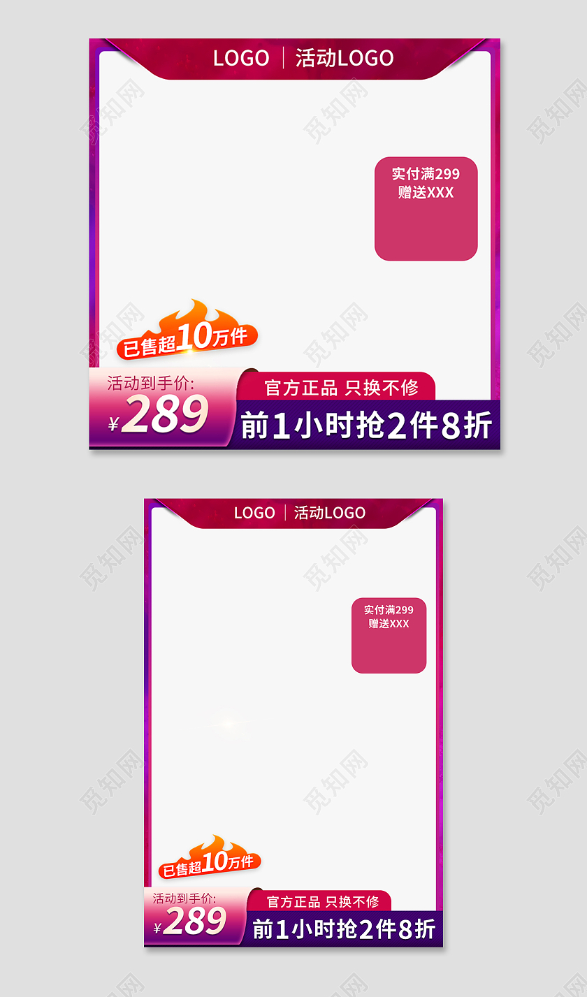 紫红色简约风渐变电商主图直通车