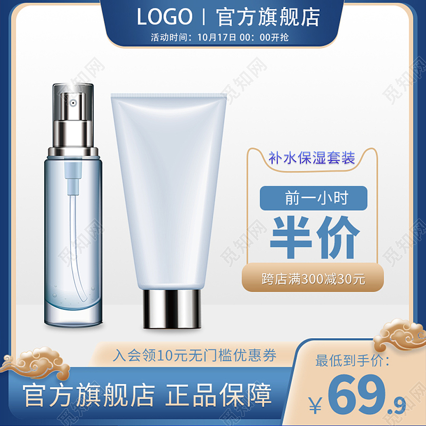 蓝色小清新美容护肤美妆活动主图美容主图